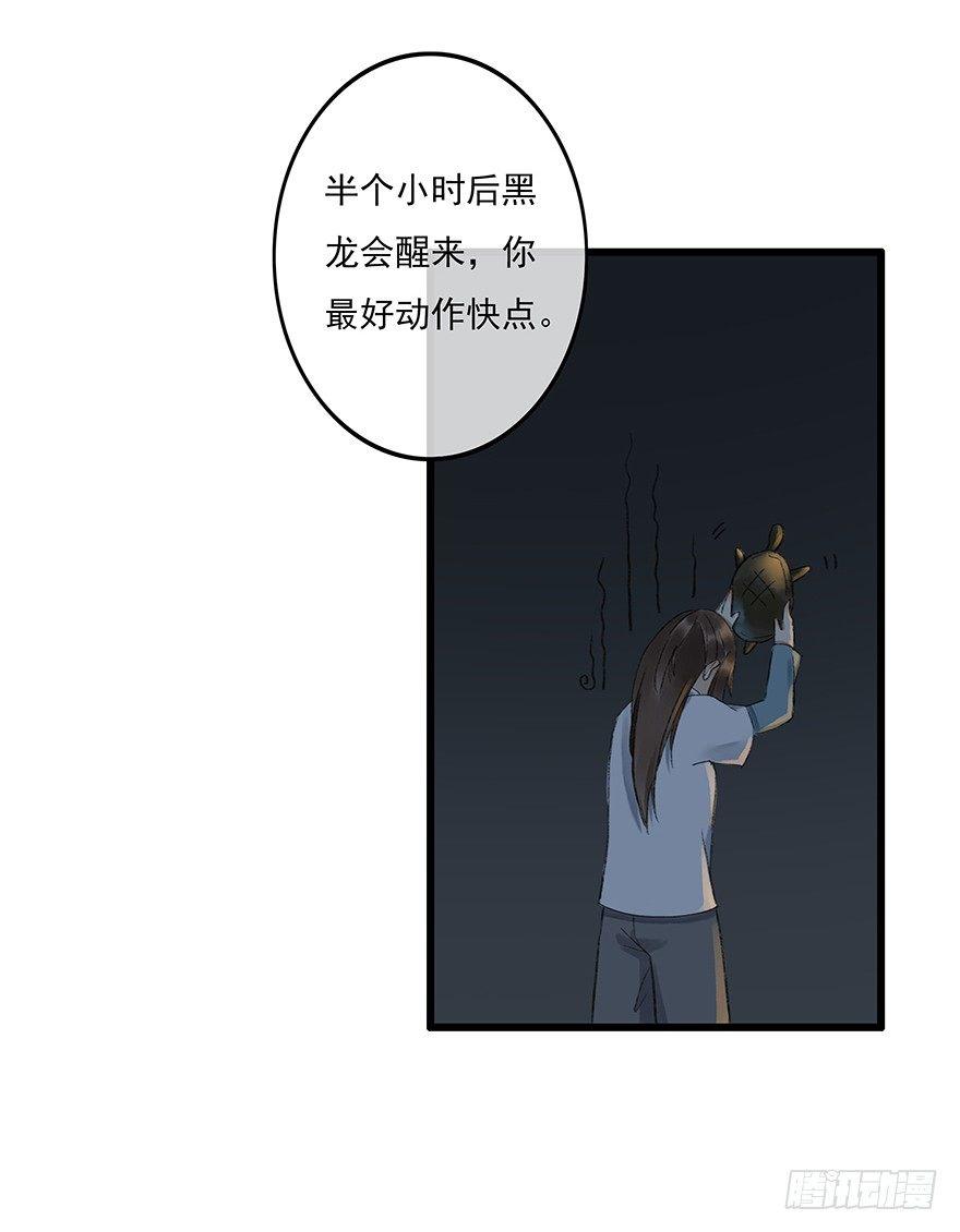 锁龙井(1/2)-第9话
