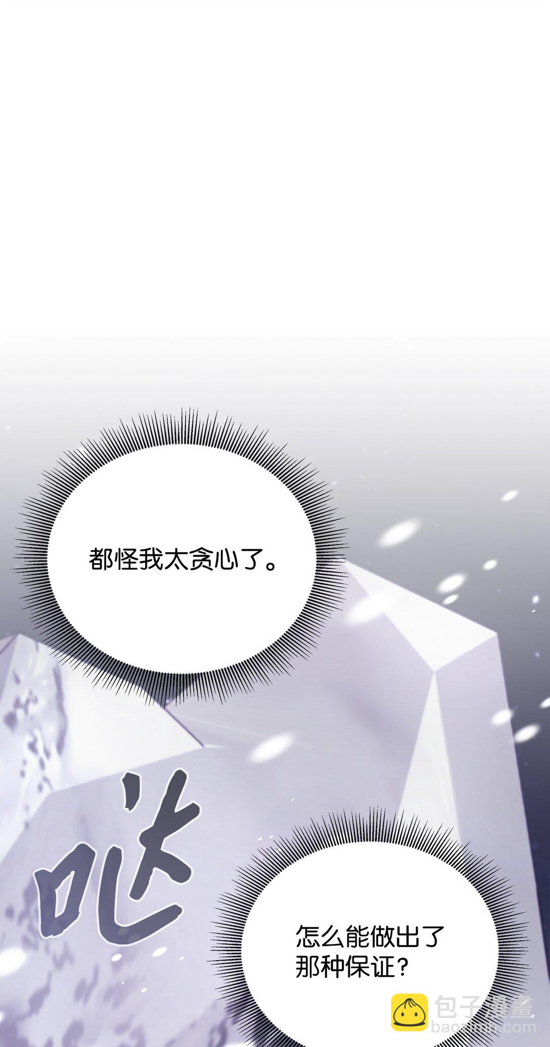 54 特拉比恩的托付(1/3)-第55话