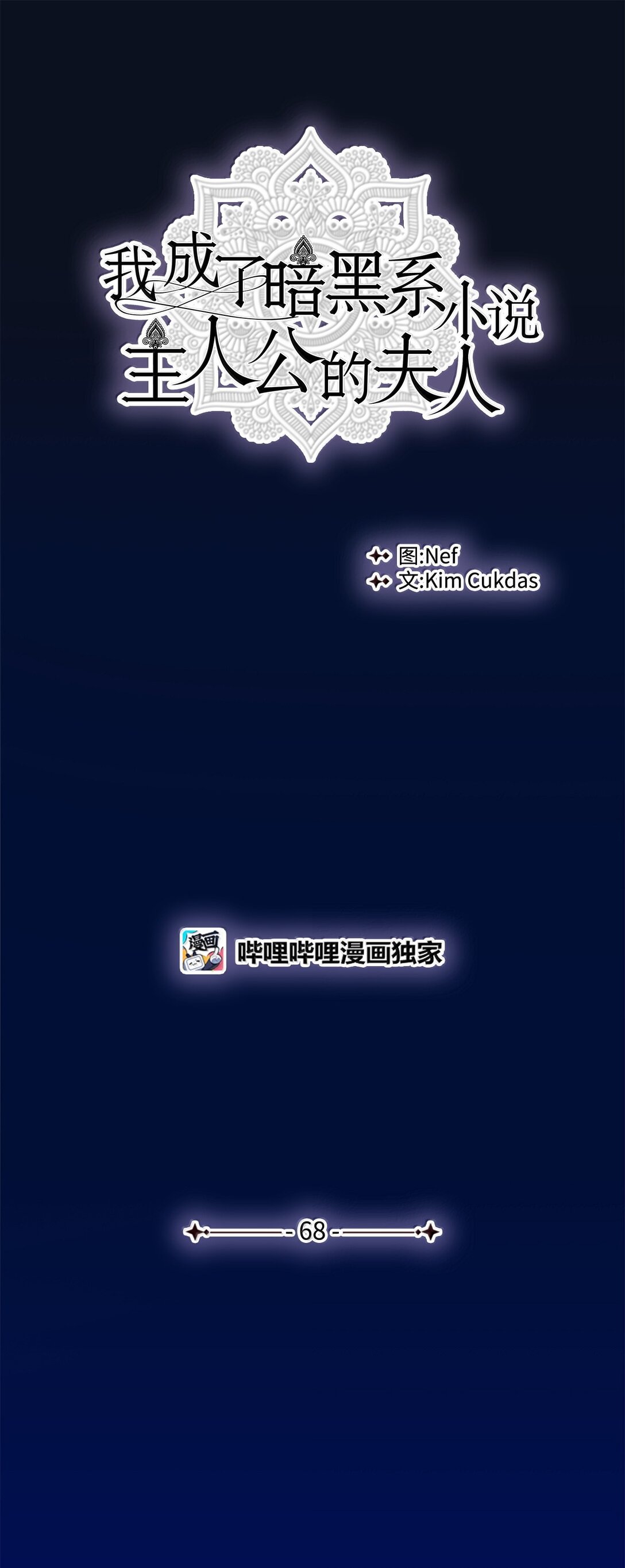 68 濒临暴走(1/2)-第69话