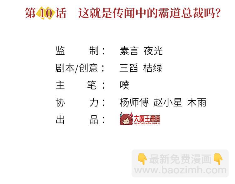 10.这就是传闻中的霸道总裁吗(1/3)-第11话