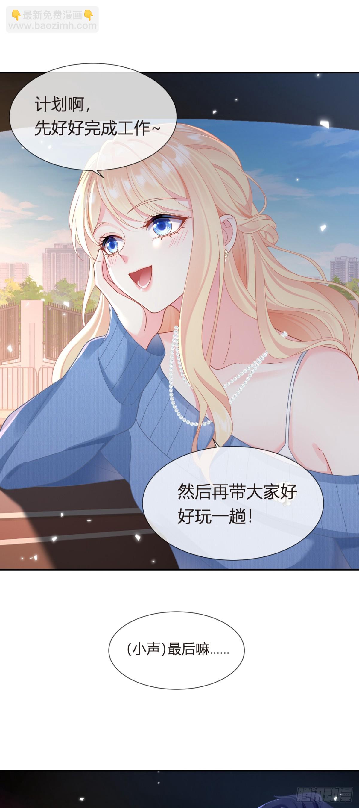 101.番外&mdash;&mdash;团建游轮之旅(1/2)-第105话