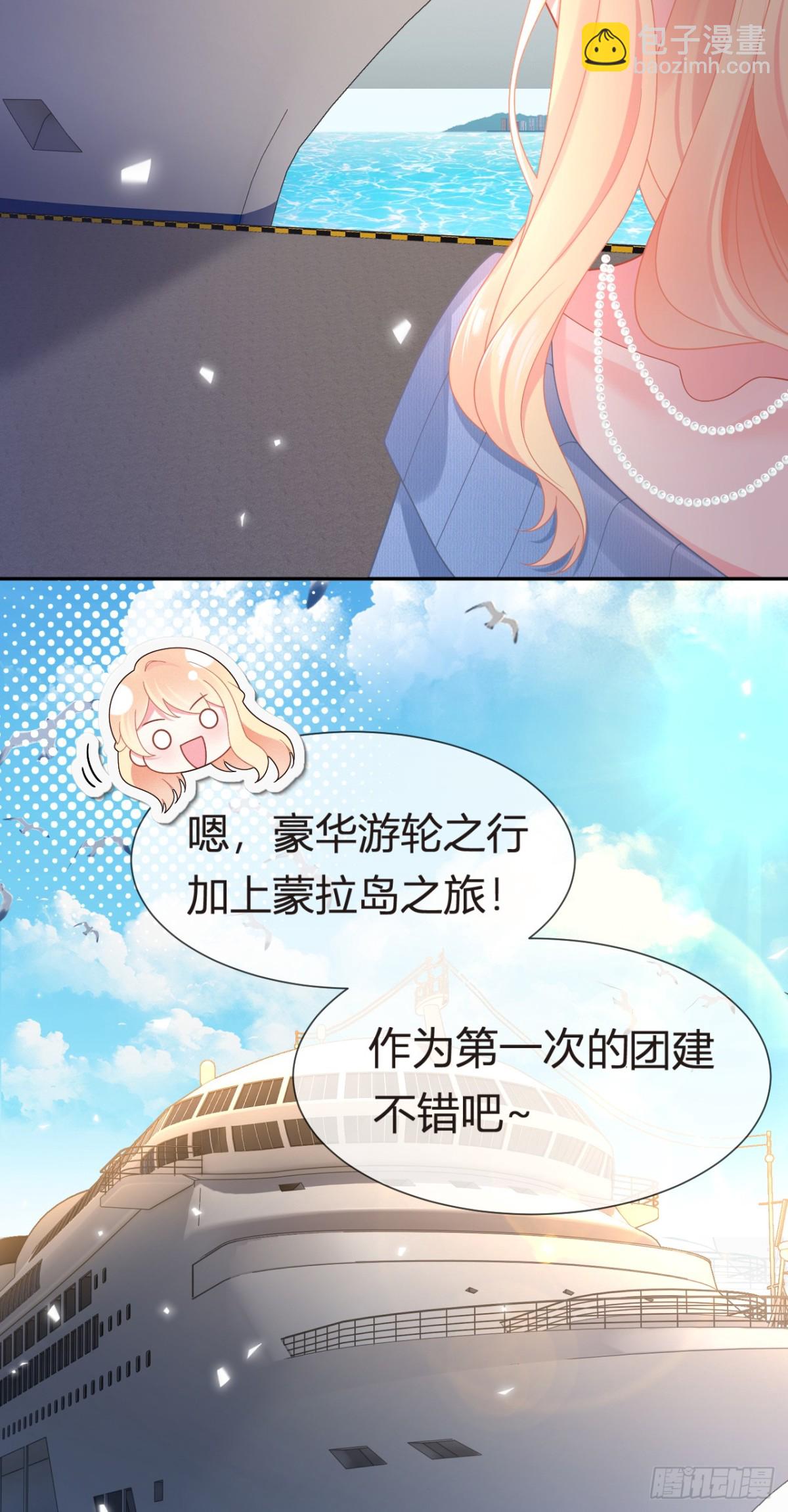 101.番外&mdash;&mdash;团建游轮之旅(1/2)-第105话