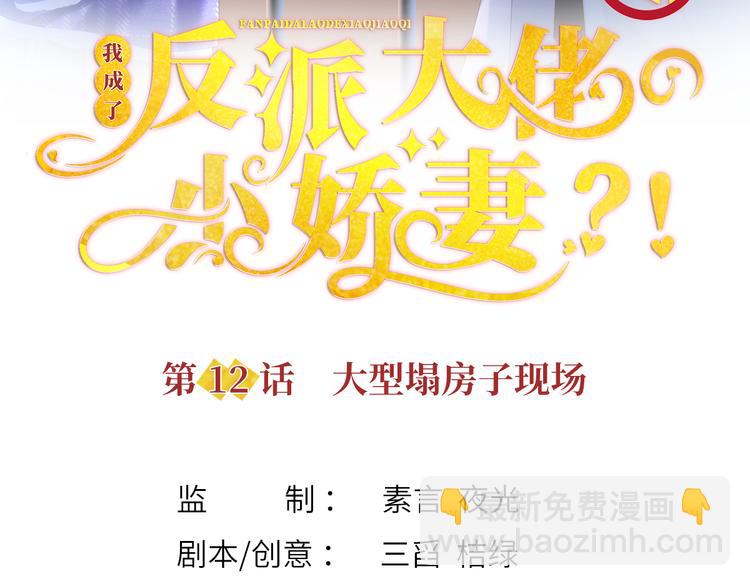 12.大型塌房子现场(1/3)-第13话