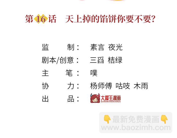 16.天上掉的馅饼你要不要？(1/3)-第17话