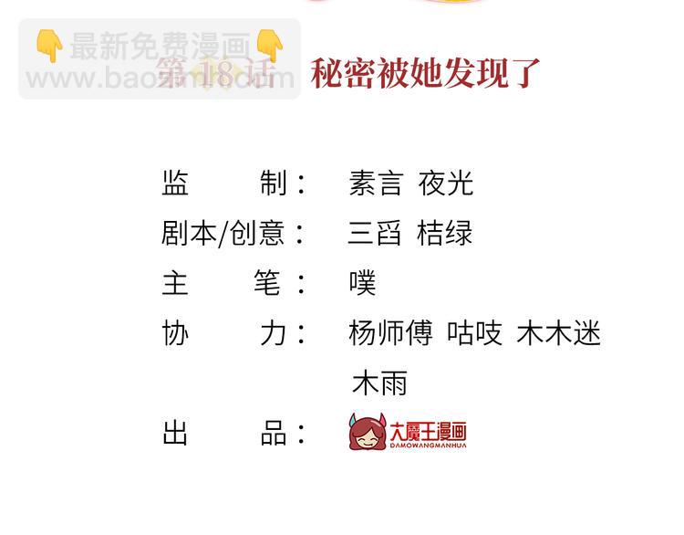 18.秘密被她发现了(1/3)-第19话