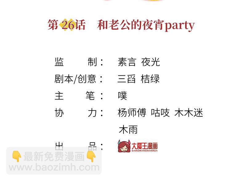26.和老公的夜宵Party(1/3)-第27话