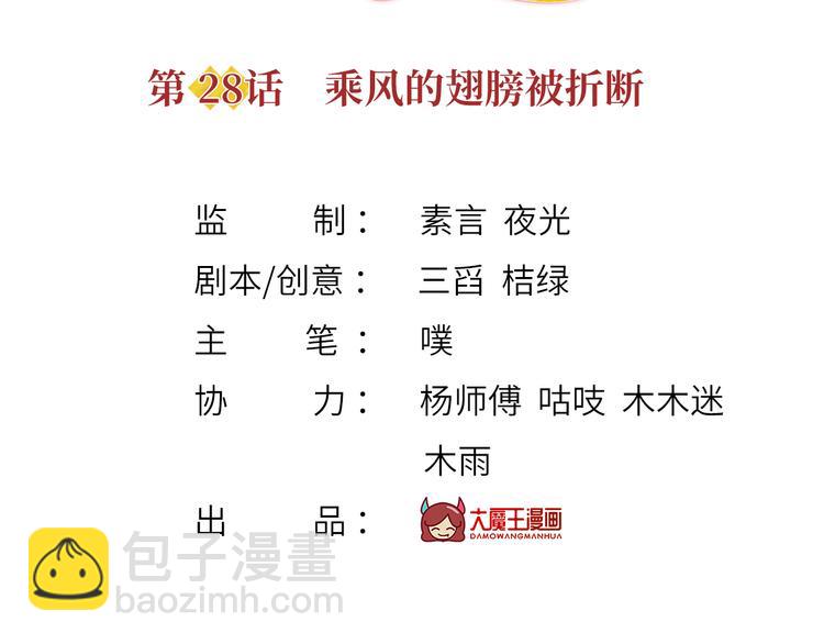 28.乘风的翅膀被折断(1/3)-第29话