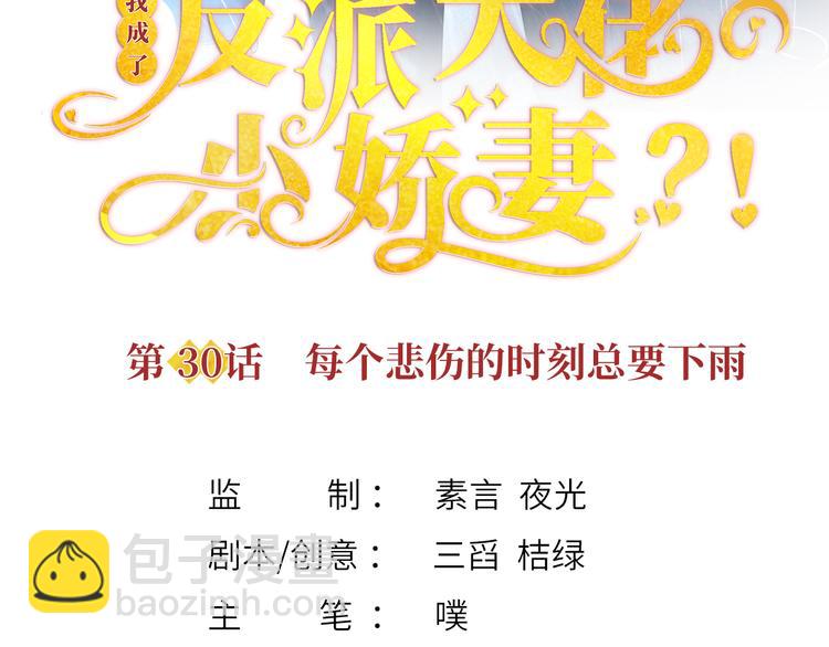 30.每个悲伤的时刻总要下雨(1/3)-第31话
