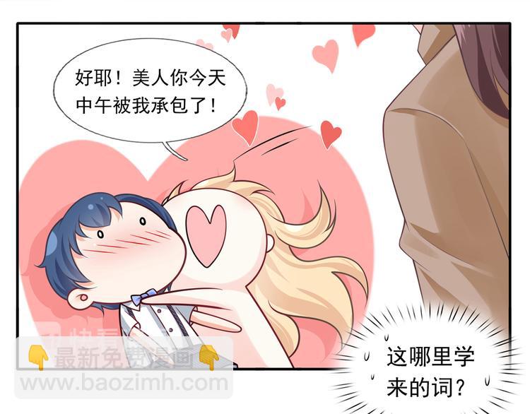 番外：幼儿园的午休(1/2)-第33话
