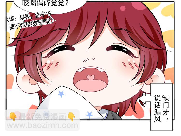 番外：幼儿园的午休(1/2)-第33话