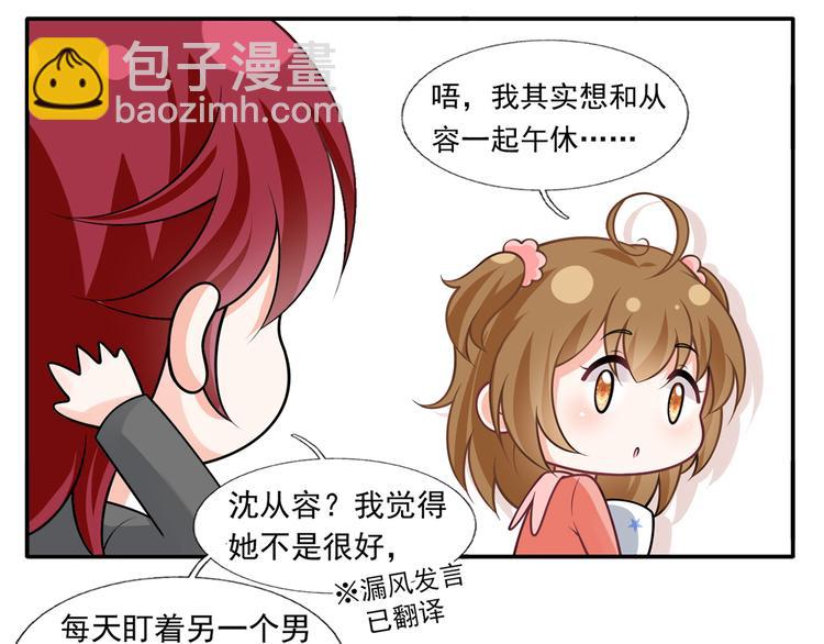 番外：幼儿园的午休(1/2)-第33话