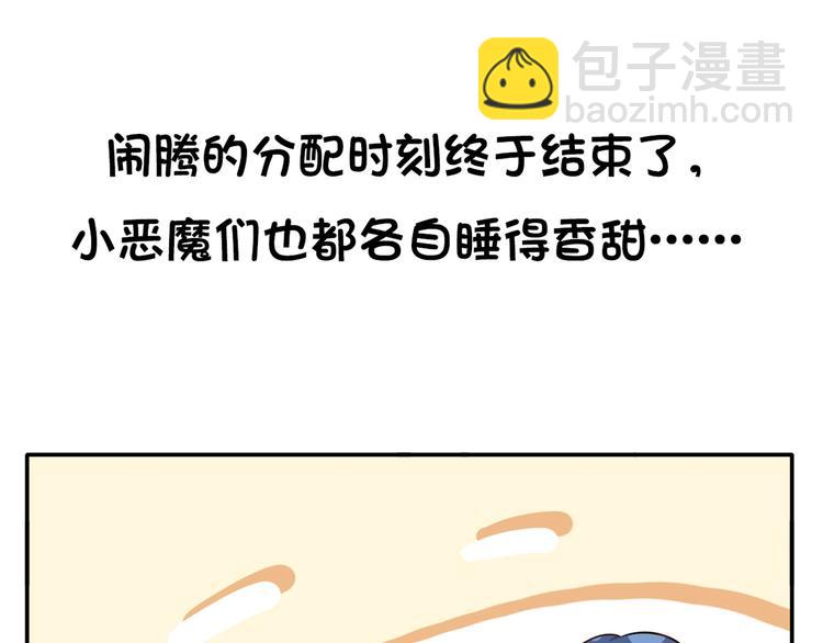 番外：幼儿园的午休(1/2)-第33话