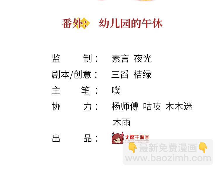 番外：幼儿园的午休(1/2)-第33话