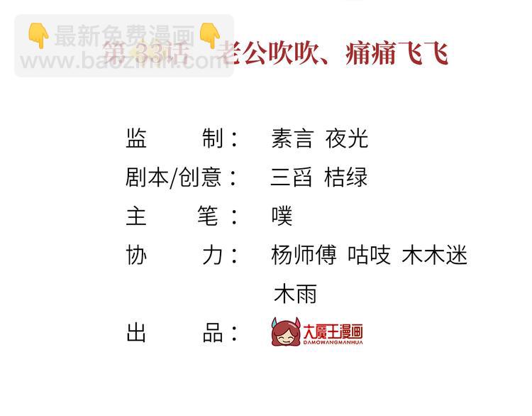 33.老公吹吹、痛痛飞飞(1/3)-第35话