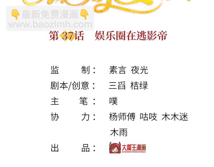 37.娱乐圈在逃影帝(1/3)-第39话