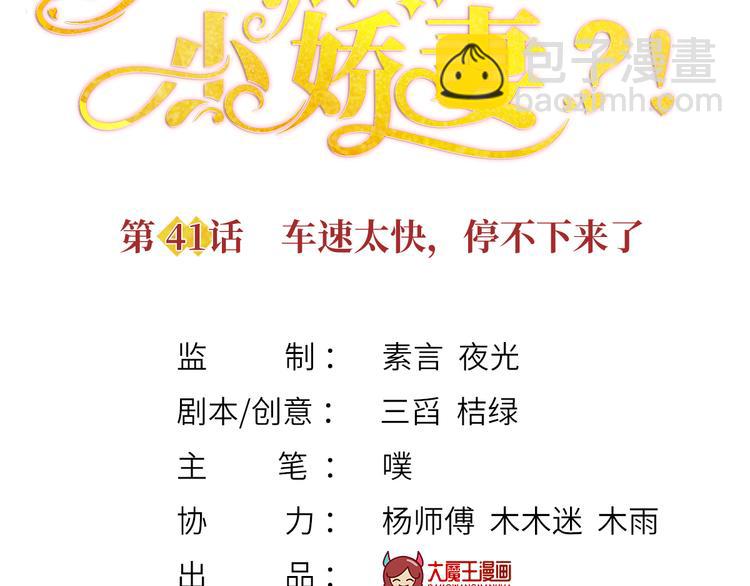 41.车速太快，停不下来了(1/3)-第43话