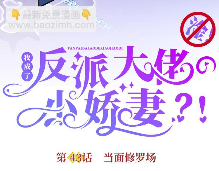 43.当面修罗场(1/3)-第45话