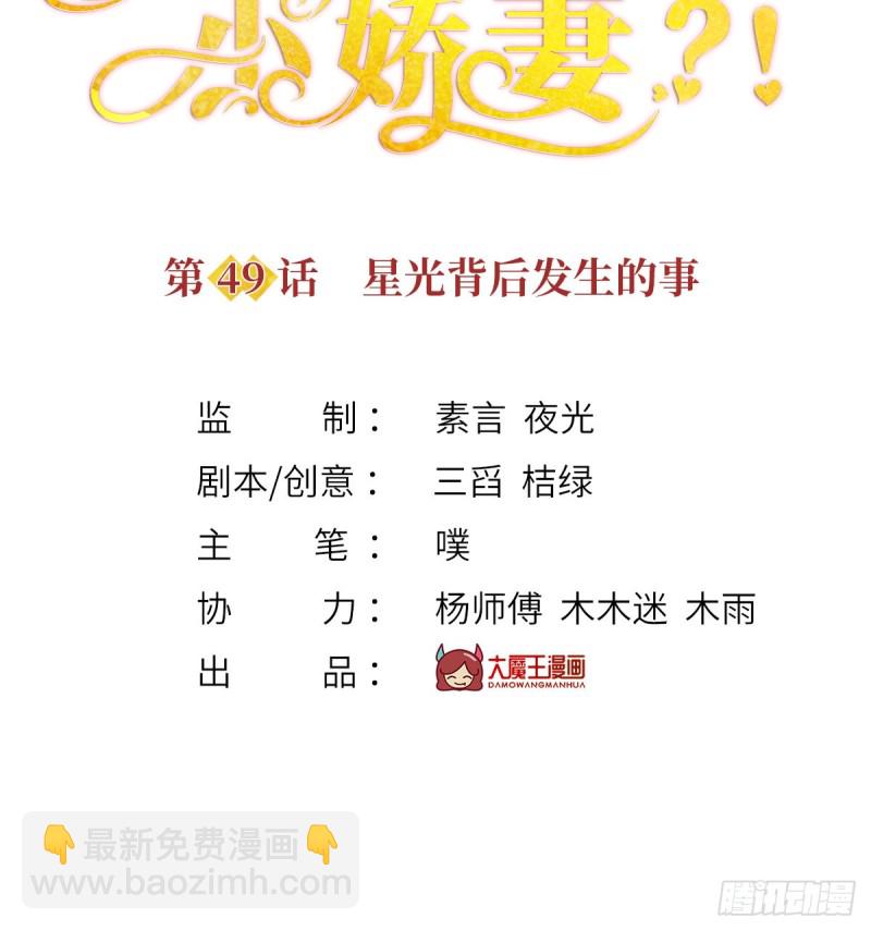 49.星光背后发生的事(1/2)-第51话