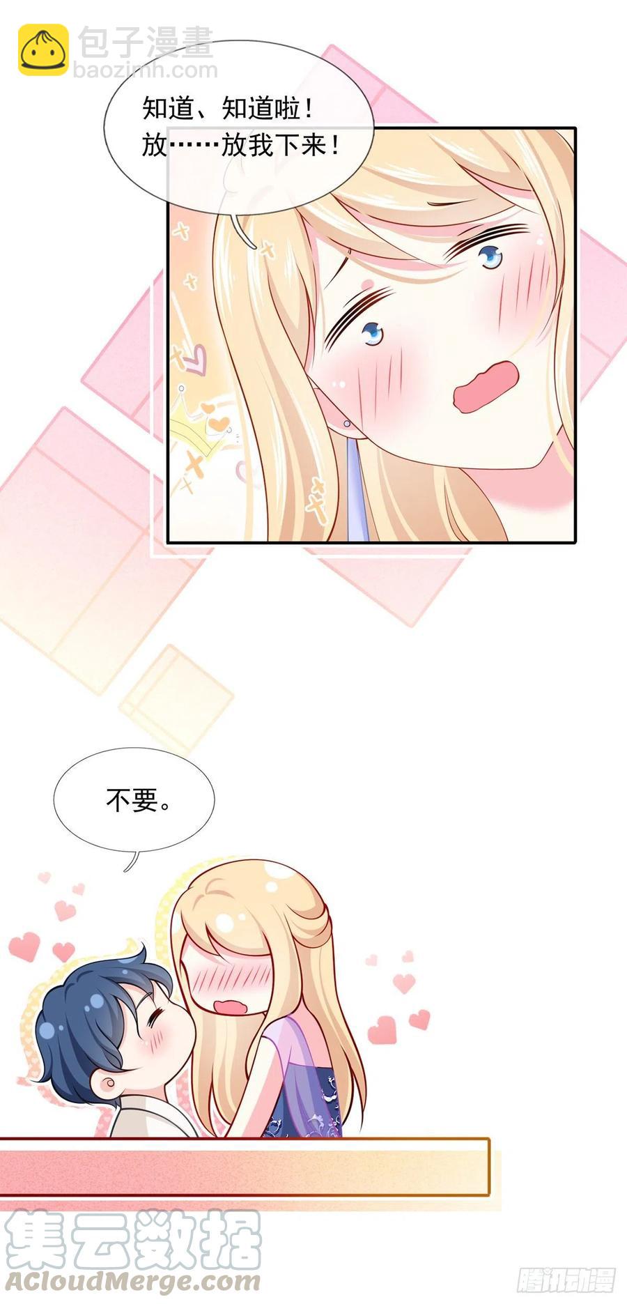54.霸总与小娇妻&middot;第一季完结-第57话