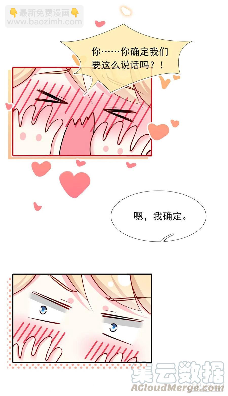 54.霸总与小娇妻&middot;第一季完结-第57话