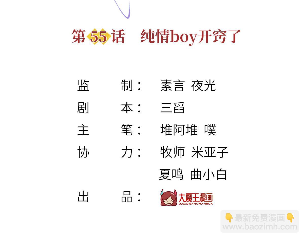 55.纯情boy开窍了(1/3)-第59话