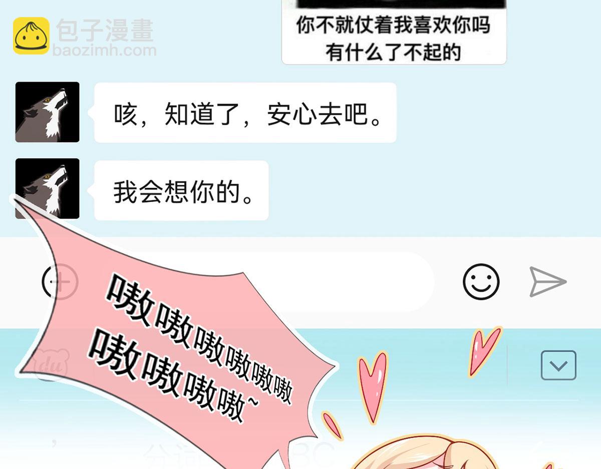 57.和美男老公的表情包大战(1/3)-第61话