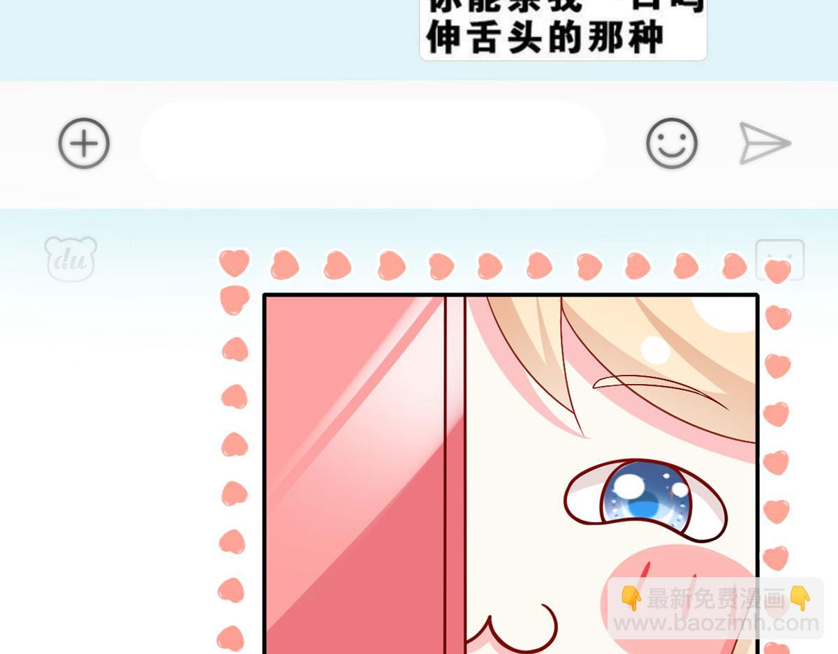 57.和美男老公的表情包大战(1/3)-第61话