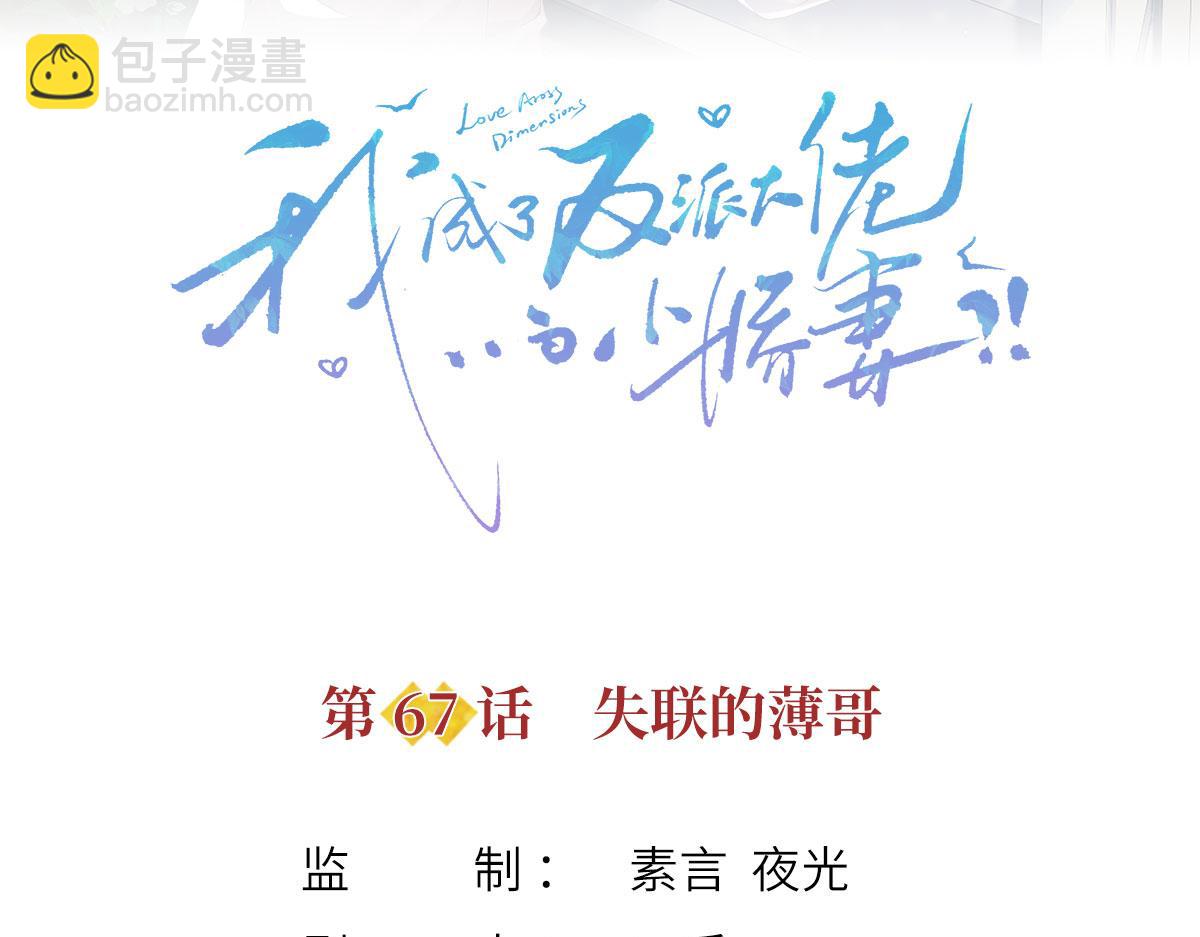 67.失联的薄哥(1/3)-第71话