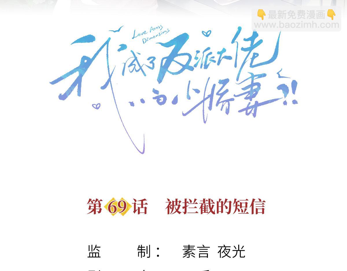69.被拦截的短信(1/3)-第73话
