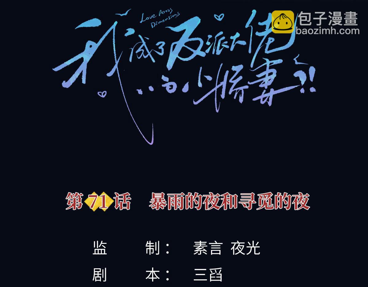 71.暴雨的夜和寻觅的夜(1/3)-第75话