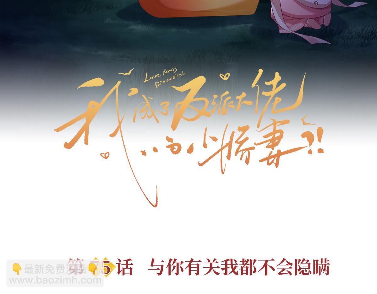 75.与你有关我都不会隐瞒(1/4)-第79话