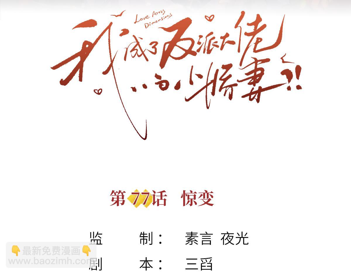 77.惊变(1/3)-第81话