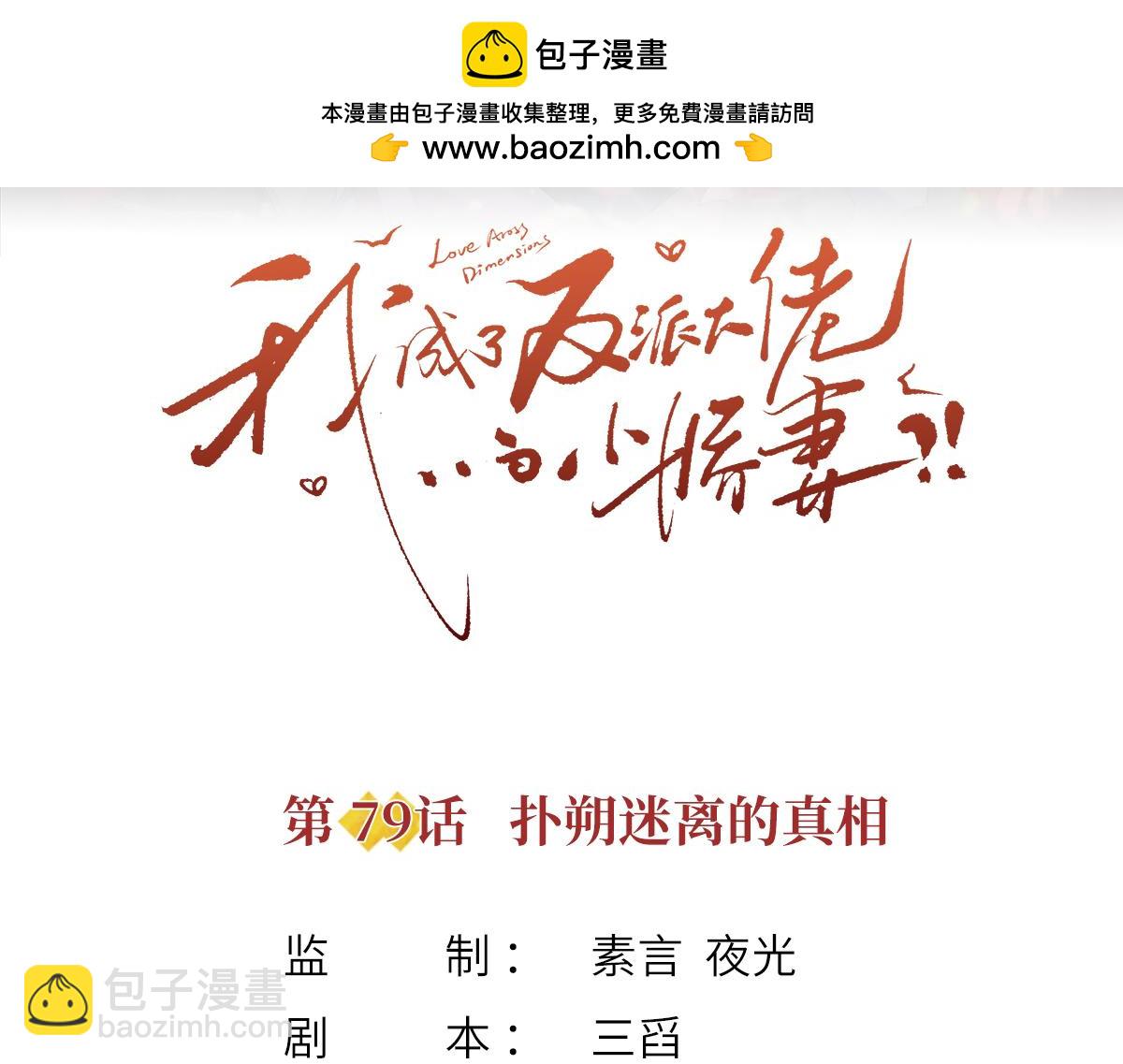 79.扑朔迷离的真相(1/4)-第83话