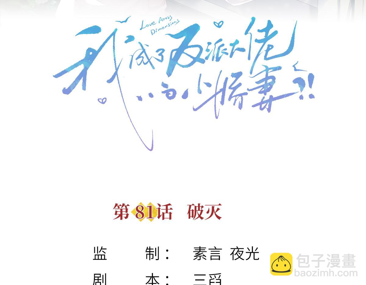 81.破灭(1/4)-第85话