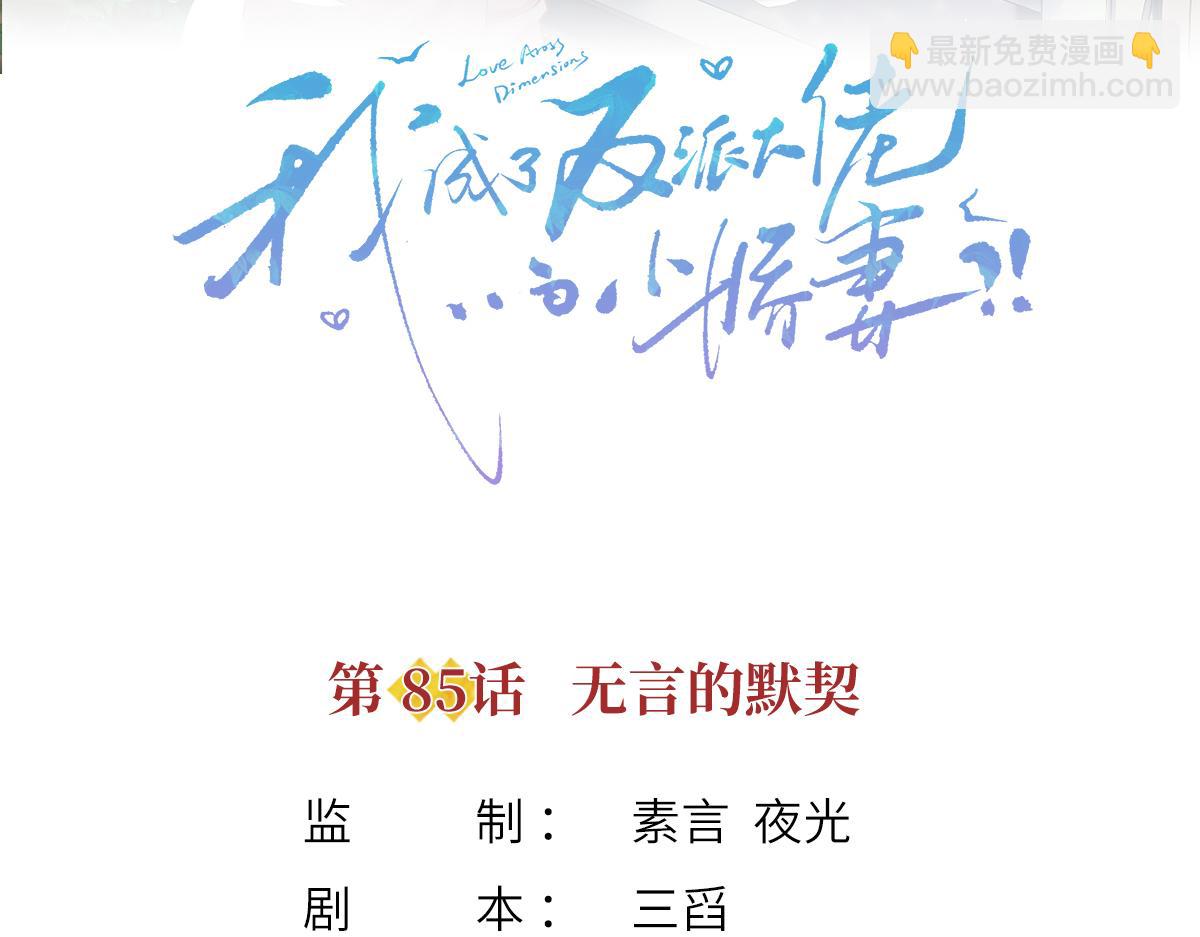 85.无言的默契(1/4)-第89话