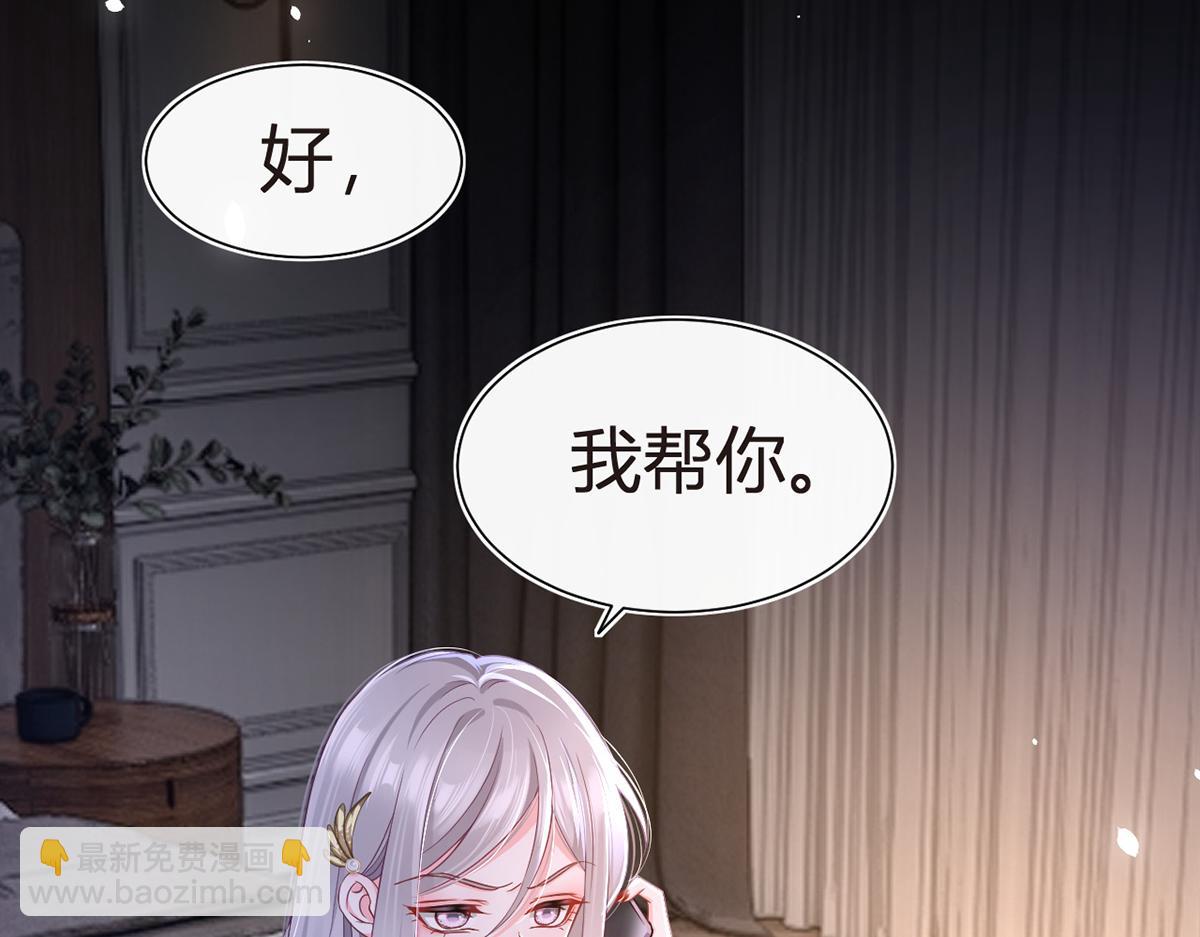 87.顶流咋这样了？(1/4)-第91话
