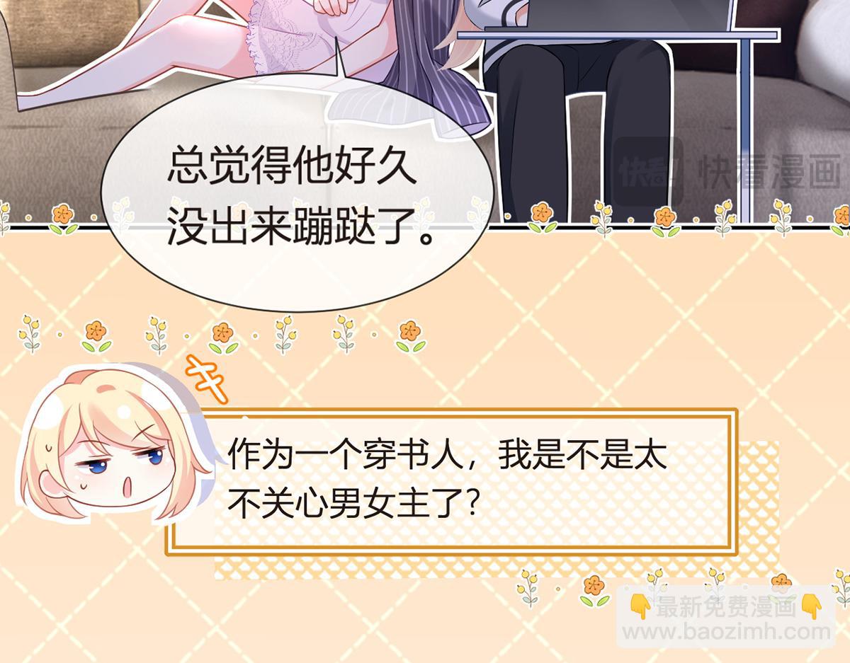 87.顶流咋这样了？(1/4)-第91话