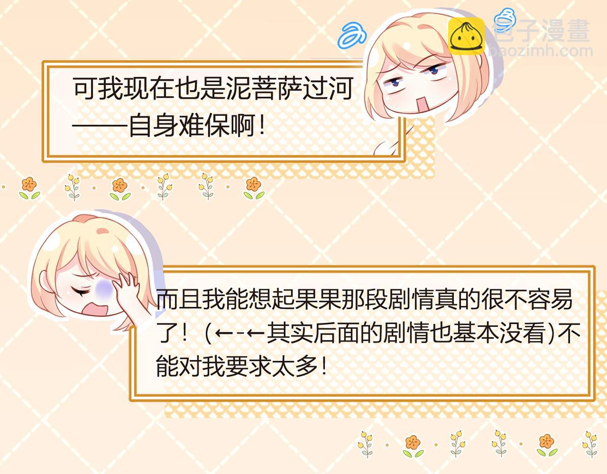 87.顶流咋这样了？(1/4)-第91话
