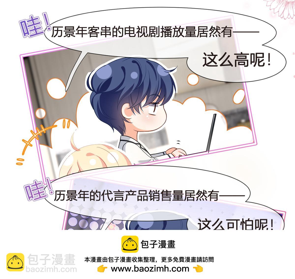 87.顶流咋这样了？(1/4)-第91话