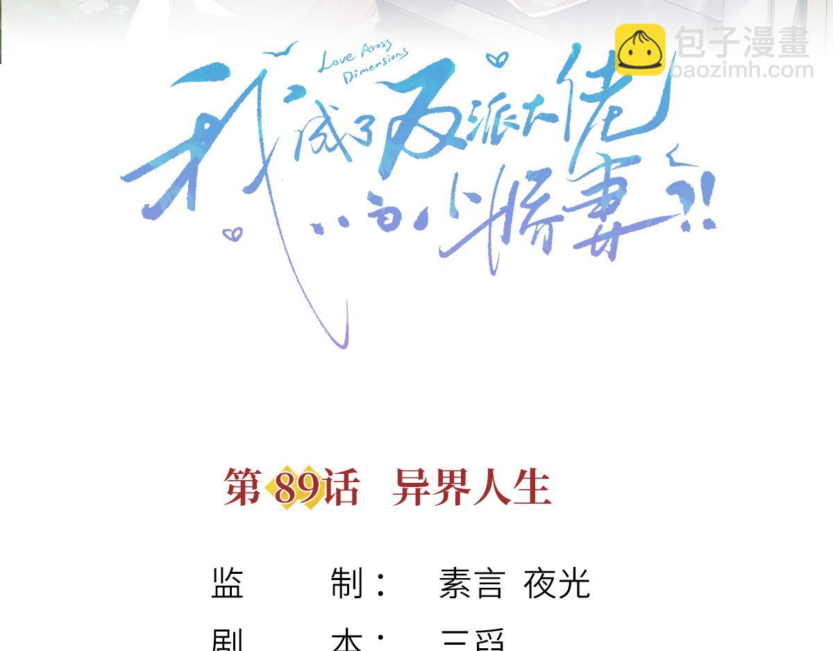89.异界人生(1/3)-第93话