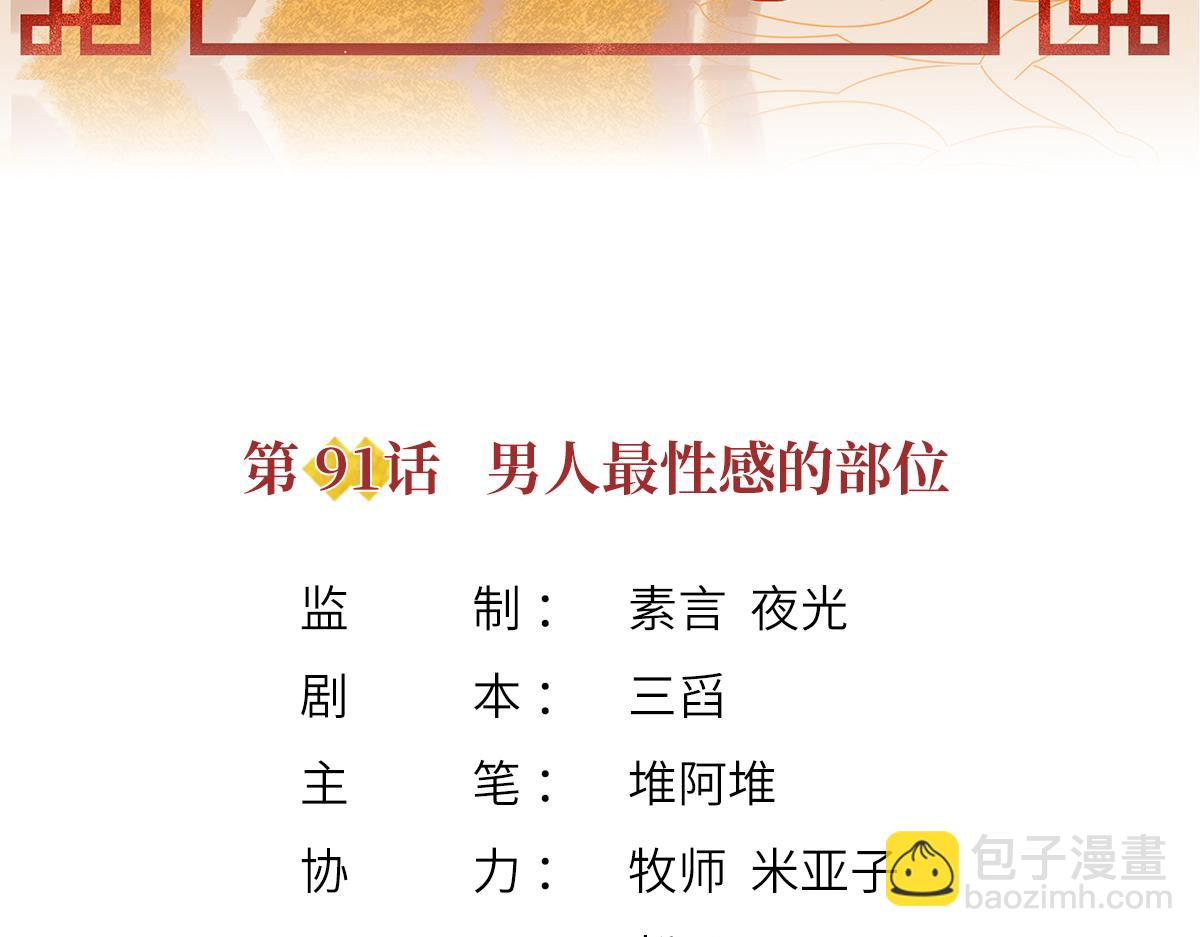 91.男人最性感的部位(1/3)-第95话