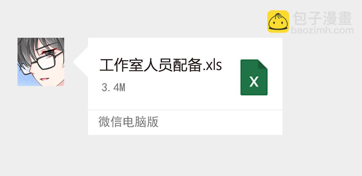 93.500亿的违约金(1/4)-第97话