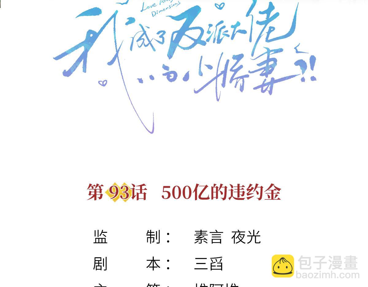 93.500亿的违约金(1/4)-第97话