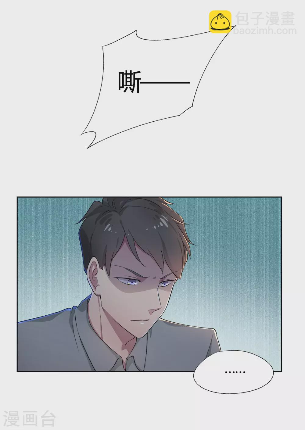 🍘我成了科学家的恋爱实验品 第1话 偷拍科学家？ 第21页