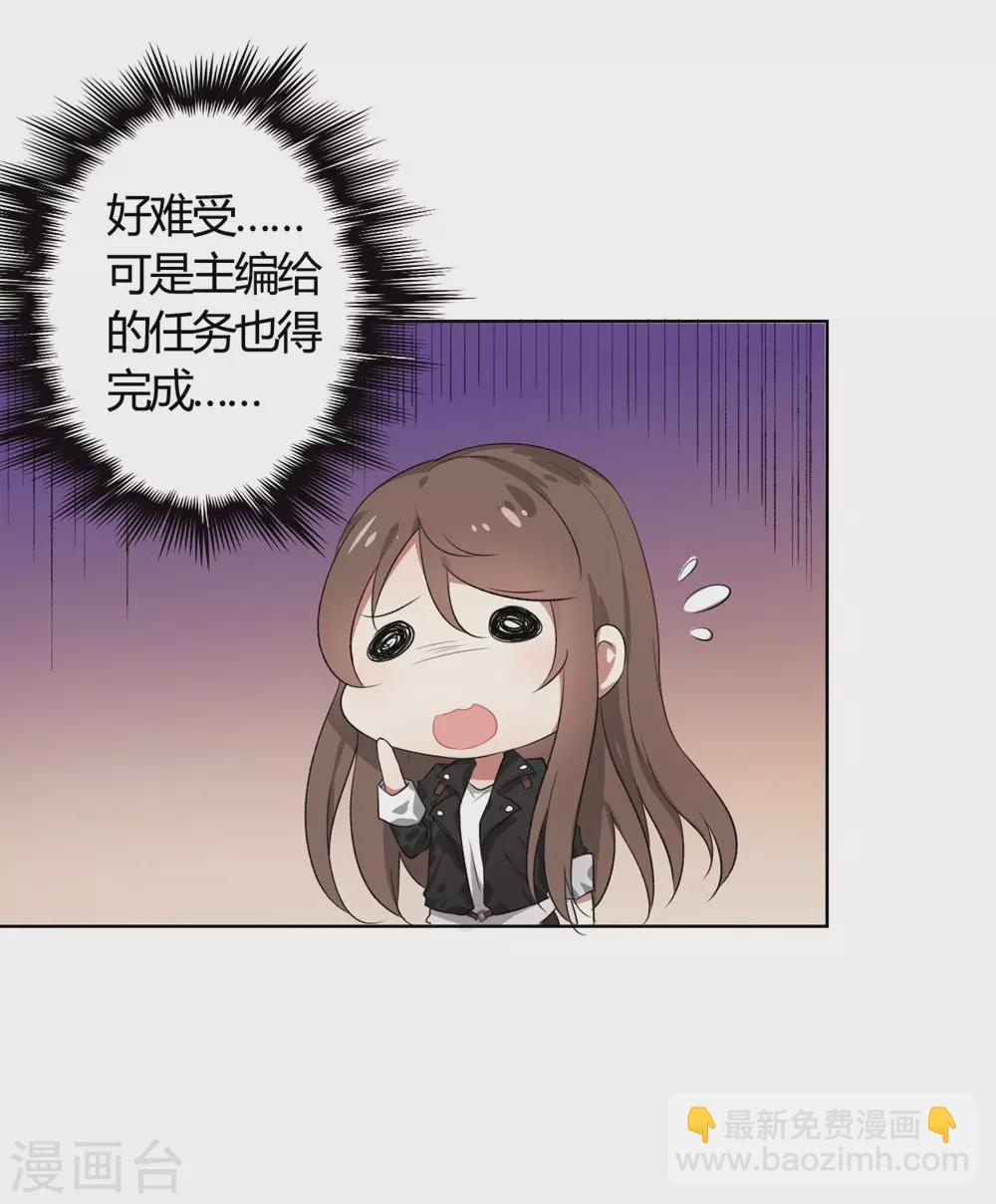 🍘我成了科学家的恋爱实验品 第1话 偷拍科学家？ 第3页