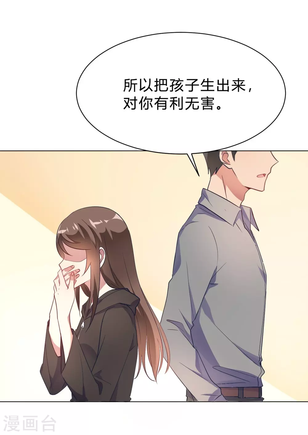 🍘我成了科学家的恋爱实验品 第11话 你果真觊觎我 第12页