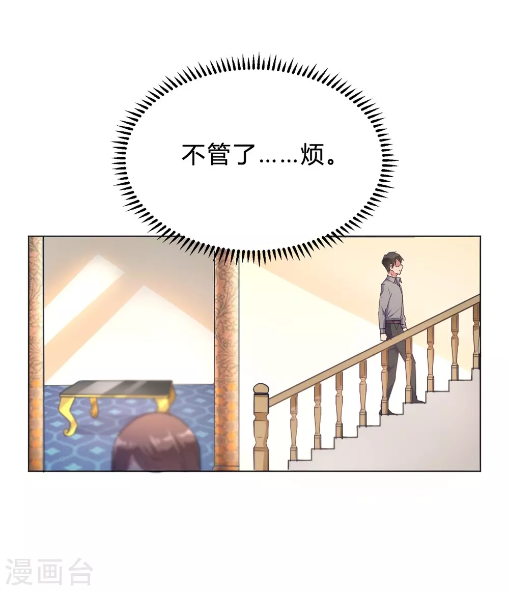 🍘我成了科学家的恋爱实验品 第11话 你果真觊觎我 第14页