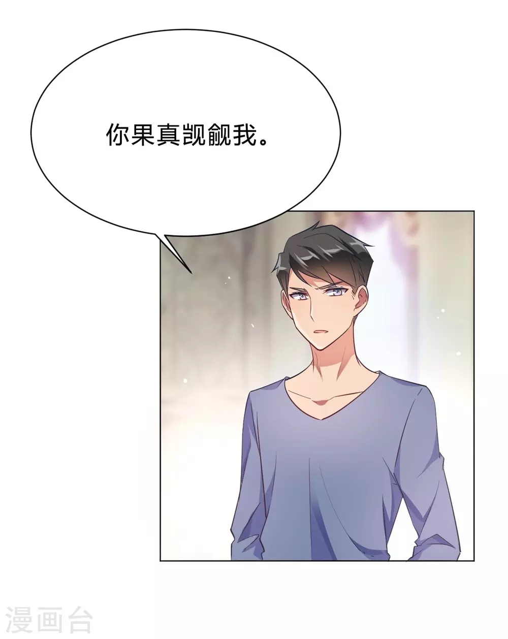 🍘我成了科学家的恋爱实验品 第11话 你果真觊觎我 第21页
