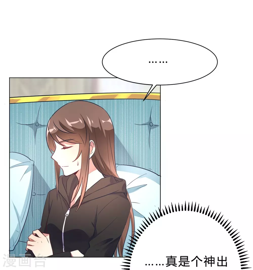 🍘我成了科学家的恋爱实验品 第11话 你果真觊觎我 第22页