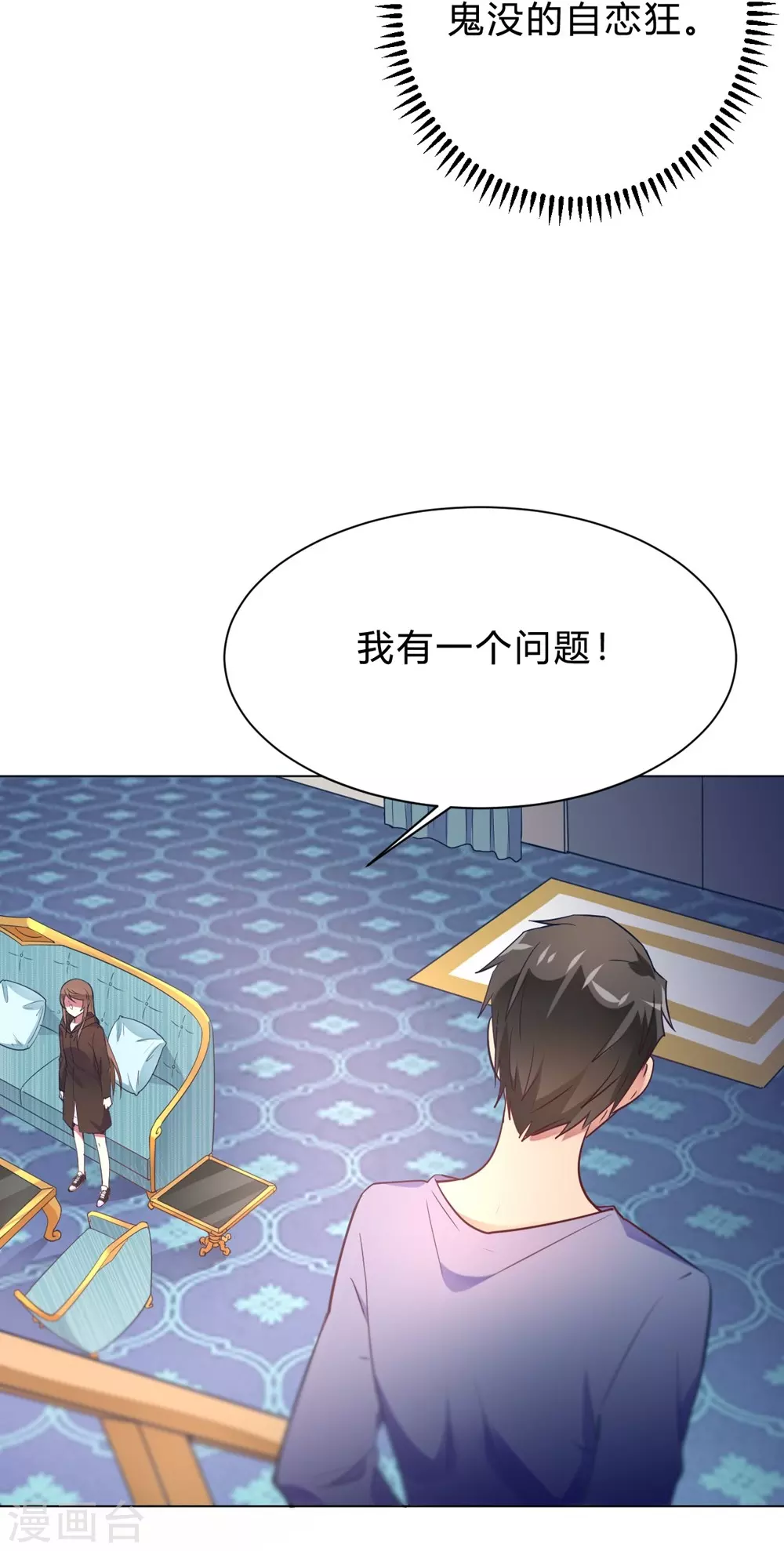🍘我成了科学家的恋爱实验品 第11话 你果真觊觎我 第23页